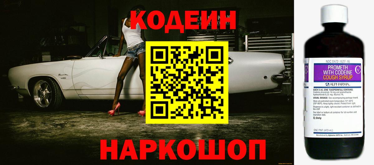 Кодеиновый сироп Lean напиток Lean (лин)  Вход с VPN  Кодеиновый сироп Lean напиток Lean (лин)  Донской 