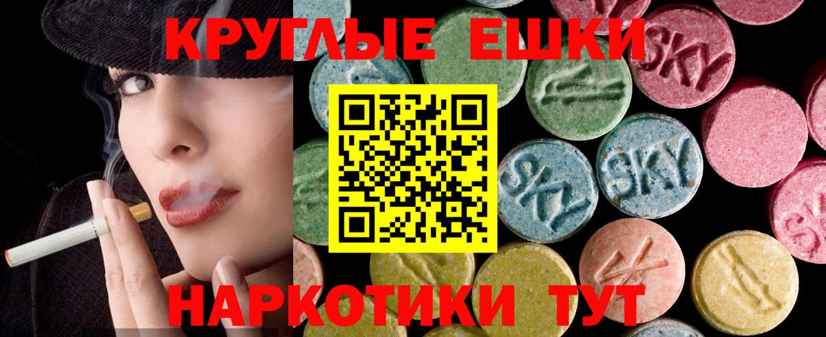 Ecstasy круглые Донской