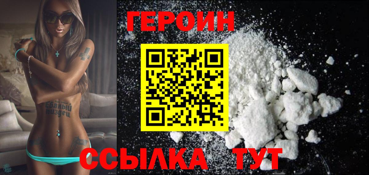 Героин герыч Донской