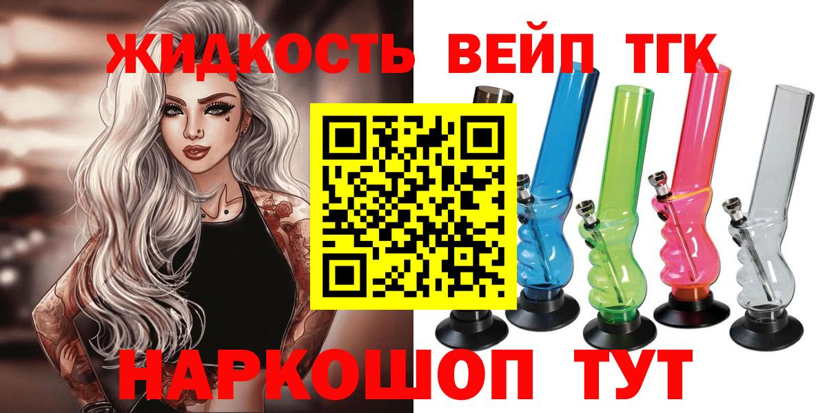 Дистиллят ТГК вейп  Вход с VPN  Донской 
